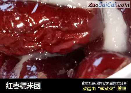 红枣糯米团