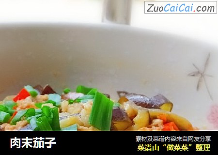 肉末茄子