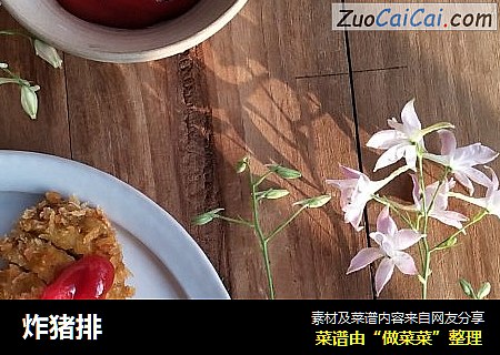 炸猪排