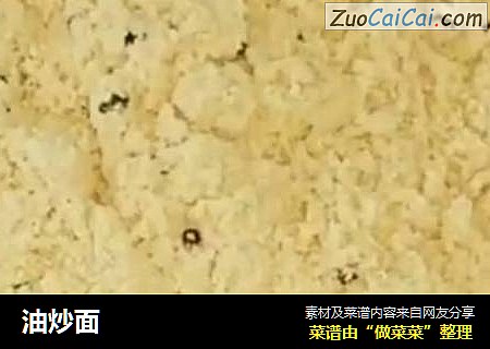 油炒面