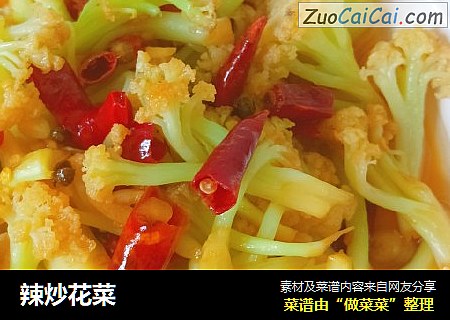 辣炒花菜