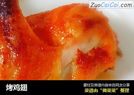 烤鸡翅