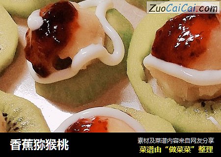 香蕉猕猴桃