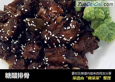 糖醋排骨