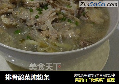排骨酸菜炖粉条