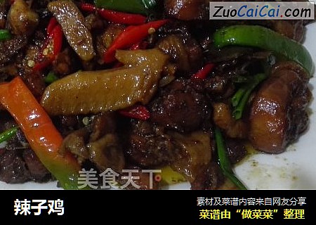 辣子鸡