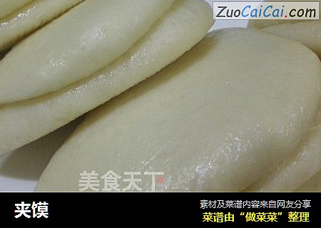 夹馍