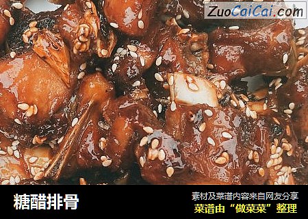 糖醋排骨