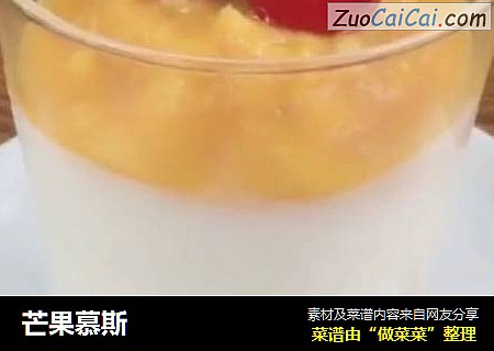 芒果慕斯