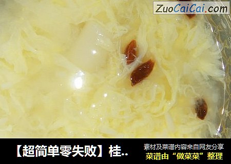 【超简单零失败】桂花酒酿鸡蛋年糕