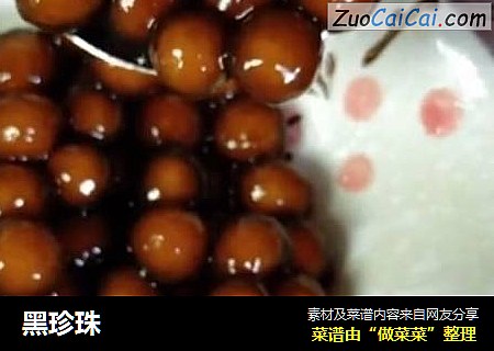 黑珍珠