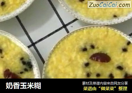 奶香玉米糊