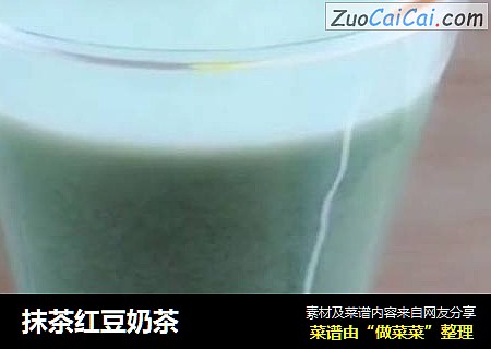 抹茶红豆奶茶