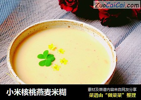 小米核桃燕麦米糊