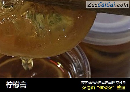 柠檬膏