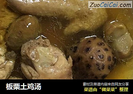 板栗土鸡汤
