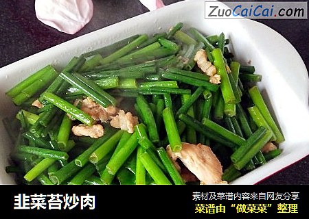 韭菜苔炒肉