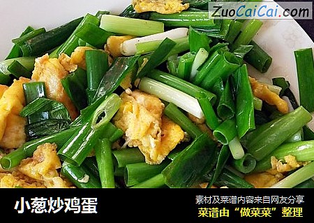 小葱炒鸡蛋