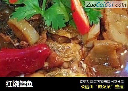 红烧鲤鱼