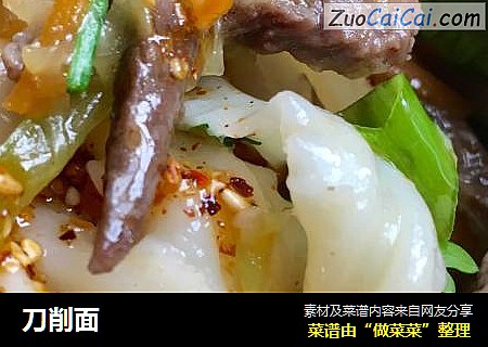 刀削面