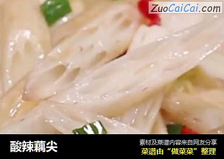酸辣藕尖
