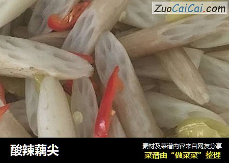 酸辣藕尖