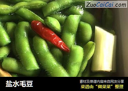 盐水毛豆