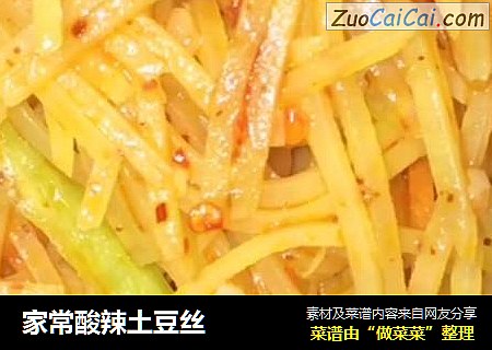 家常酸辣土豆丝