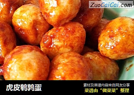 虎皮鹌鹑蛋