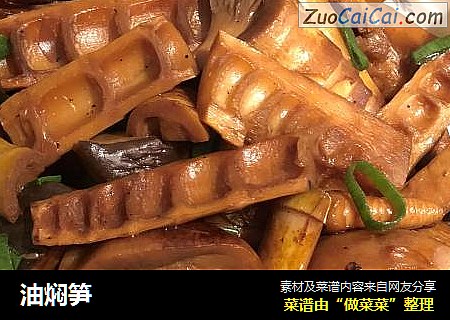 油焖笋