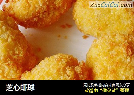 芝心虾球