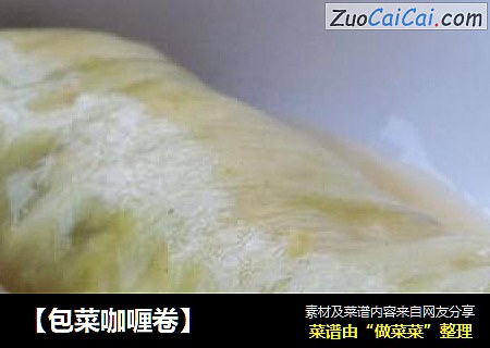 【包菜咖喱卷】