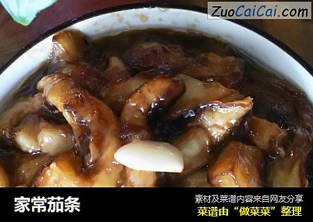家常茄条