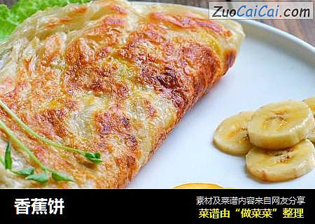 香蕉饼