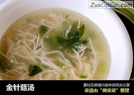 金针菇汤