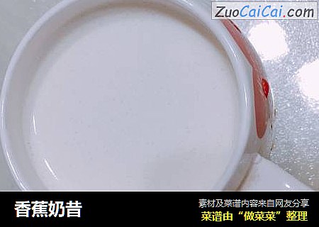 香蕉奶昔