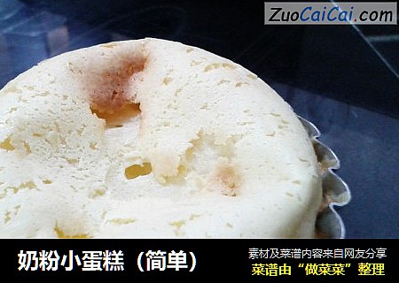奶粉小蛋糕（简单）