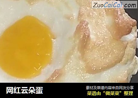 网红云朵蛋