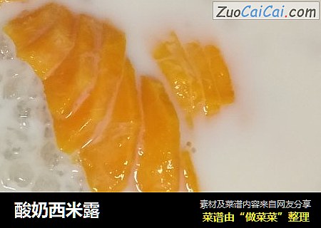 酸奶西米露