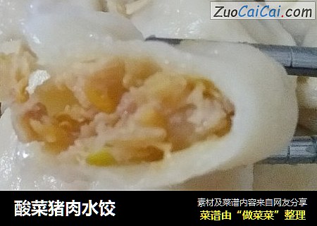 酸菜猪肉水饺