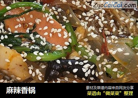 麻辣香锅