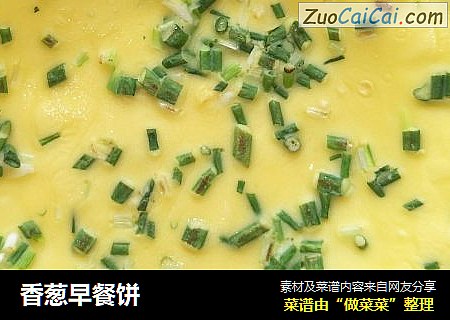 香葱早餐饼