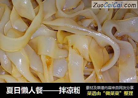 夏日懶人餐——拌凉粉