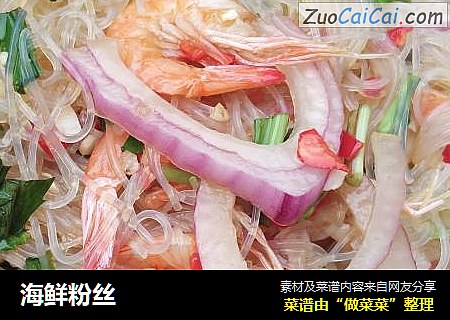 海鲜粉丝