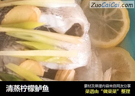 清蒸柠檬鲈鱼