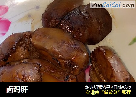 卤鸡肝