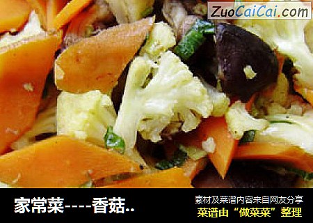 家常菜----香菇炒菜花