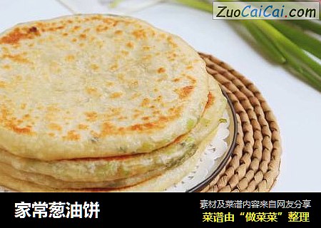 家常葱油饼