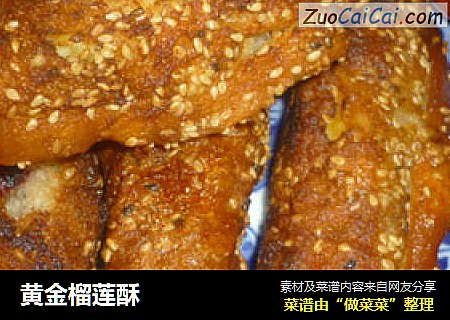 黄金榴莲酥