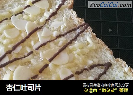 杏仁吐司片